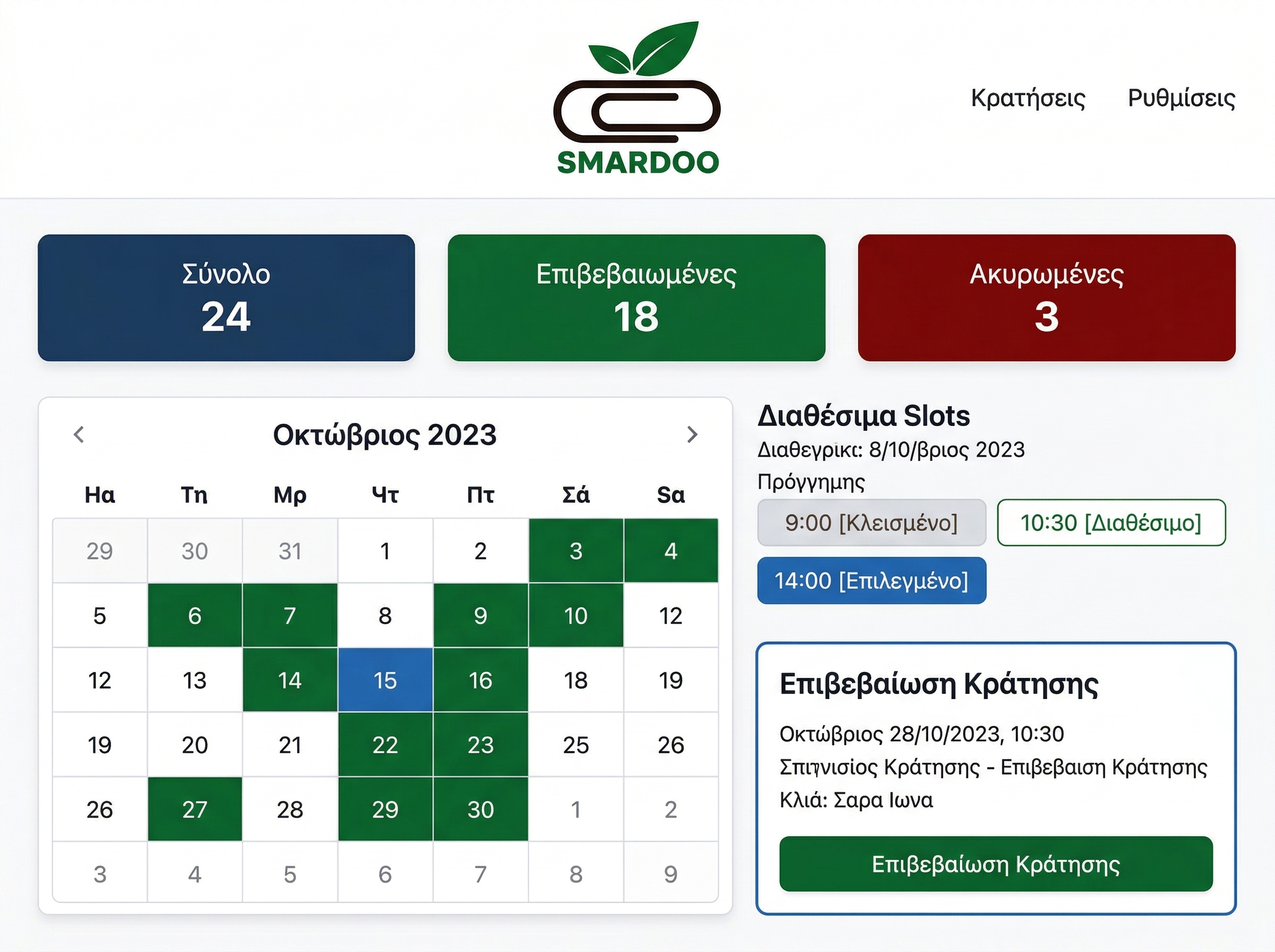 Smardoo Booking System